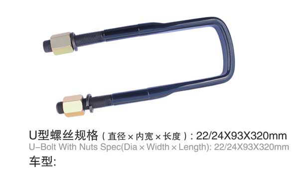U型(xing)螺栓
