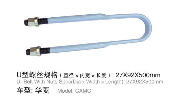 華菱 U型(xing)螺栓