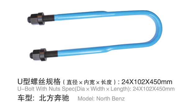 北方奔(bēn)馳 U型螺栓