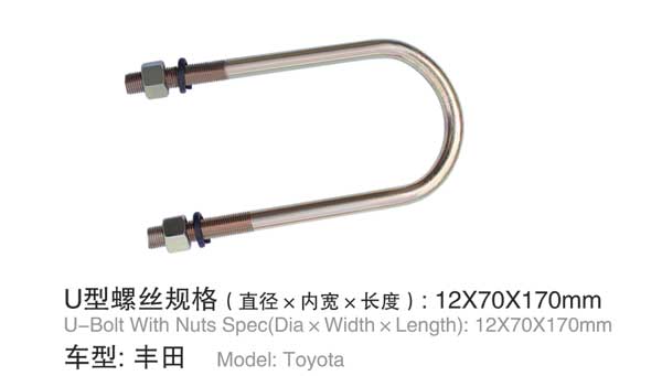豐田 U型螺(luo)栓