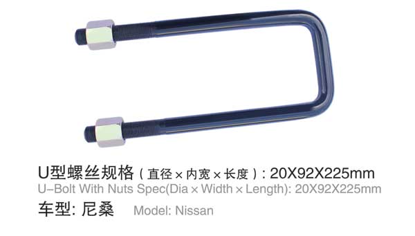 尼桑 U型螺(luo)栓