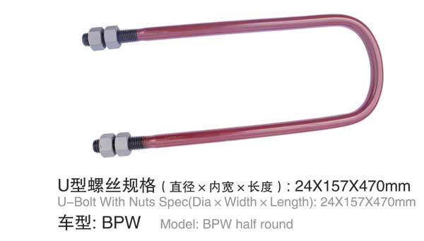 BPW U型螺(luo)栓