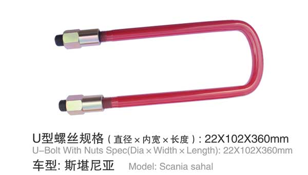 斯凱(kai)尼亞 U型(xíng)螺栓
