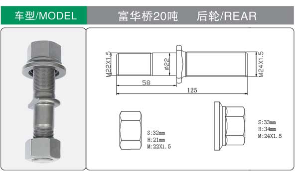 富(fu)華橋20噸(dūn) 輪胎螺(luó)栓