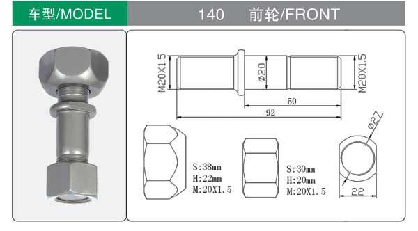 140 前 輪胎(tai)螺栓
